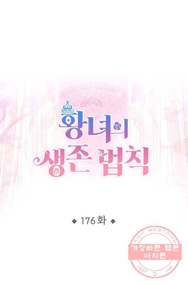 황녀의 생존법칙 176화 1