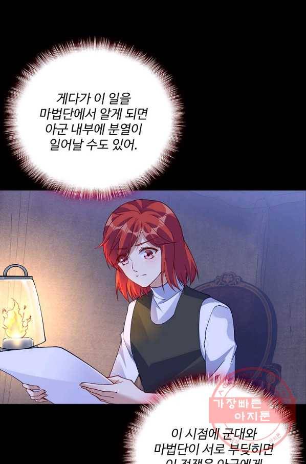 황녀의 생존법칙 176화 4