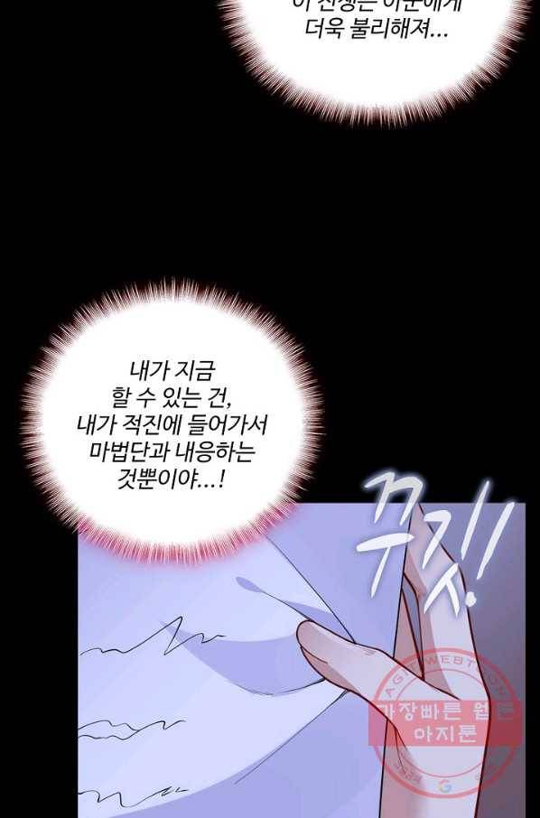 황녀의 생존법칙 176화 5