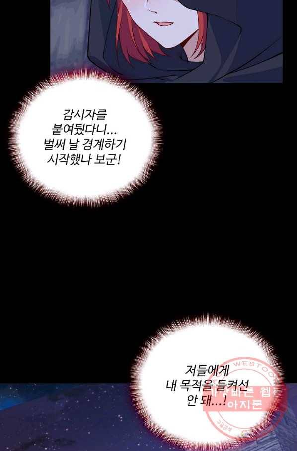 황녀의 생존법칙 176화 8