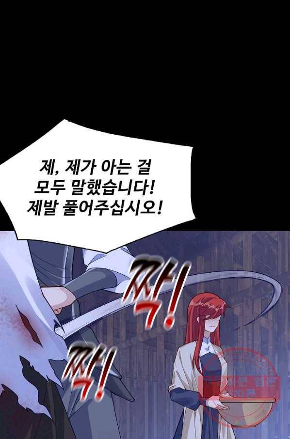 황녀의 생존법칙 176화 13