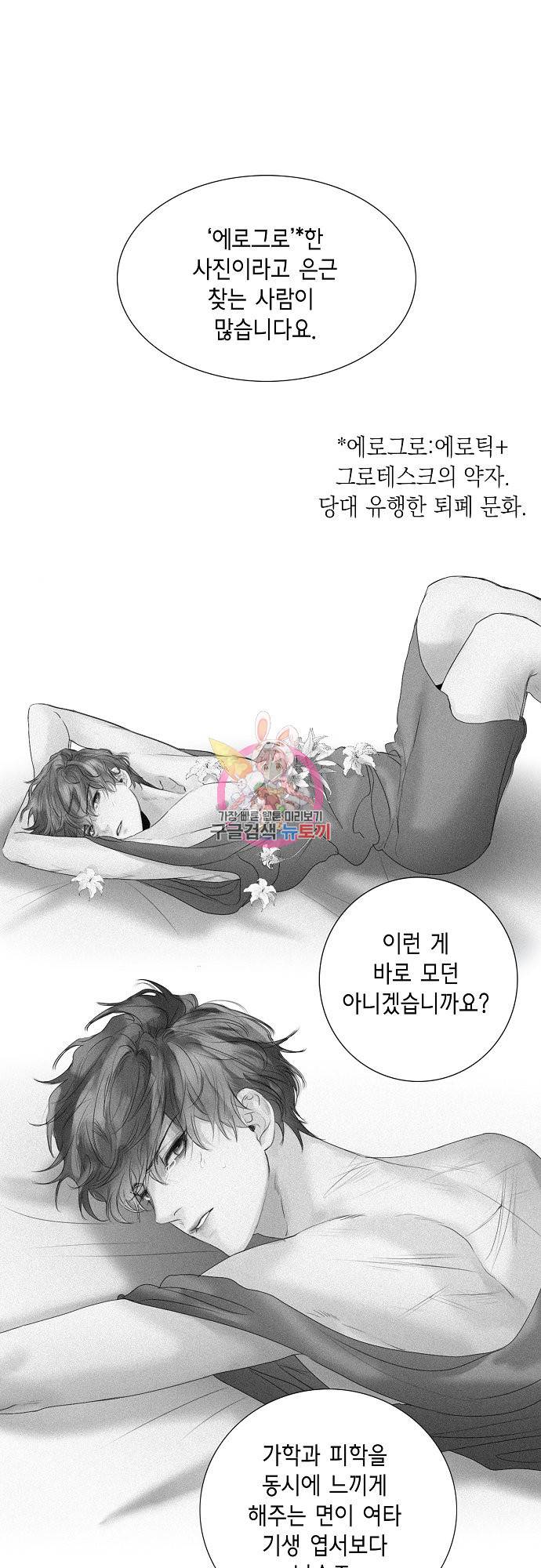 우연한 친구 51화 1