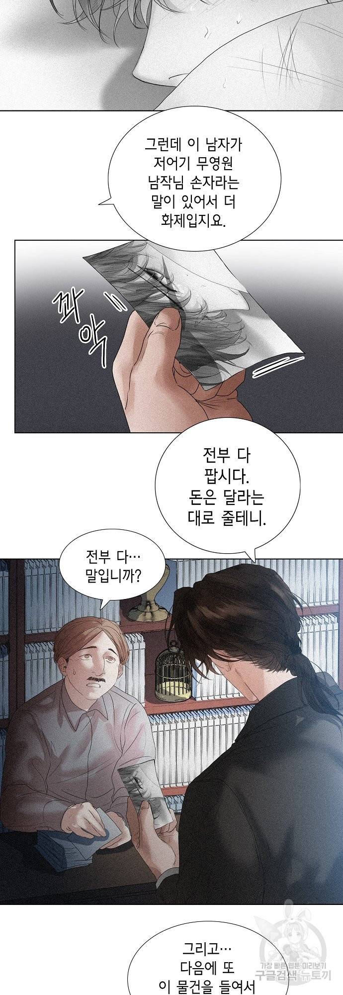 우연한 친구 51화 3
