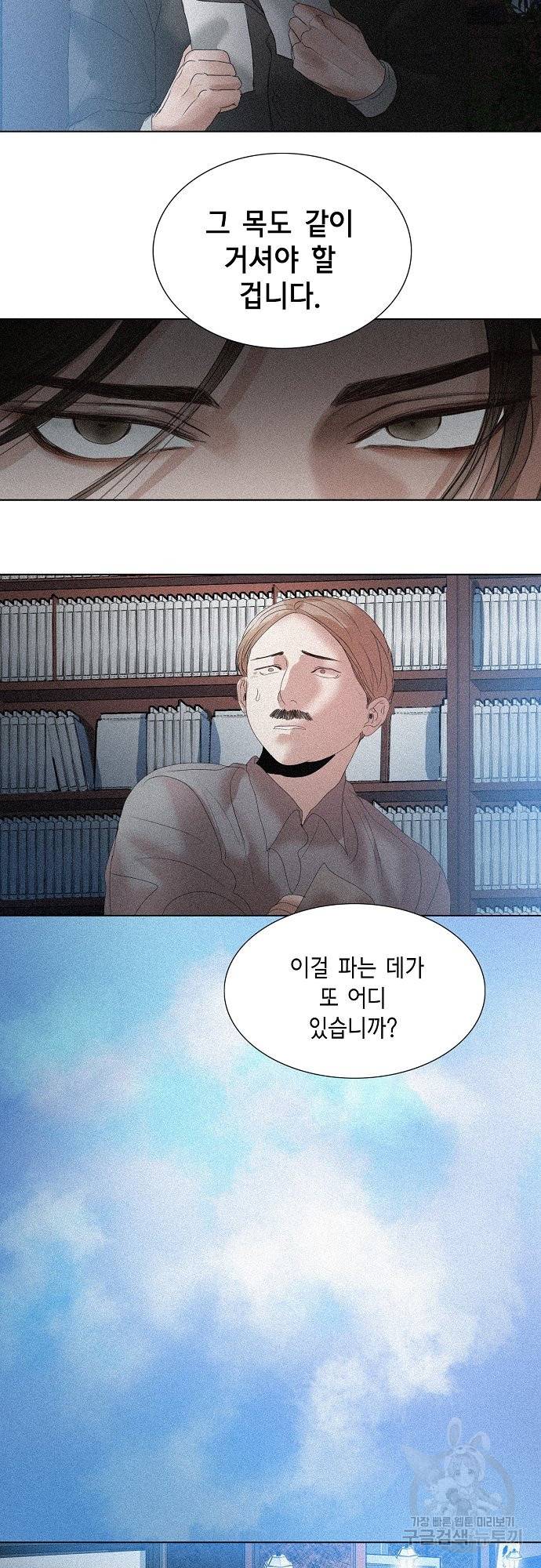 우연한 친구 51화 5
