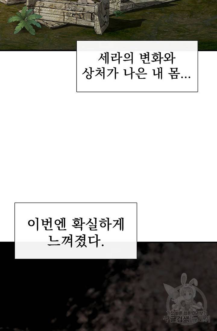 토템의 영역 56화 2