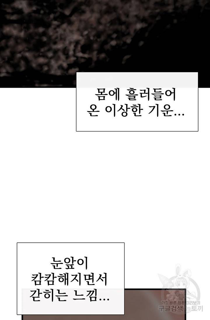 토템의 영역 56화 3
