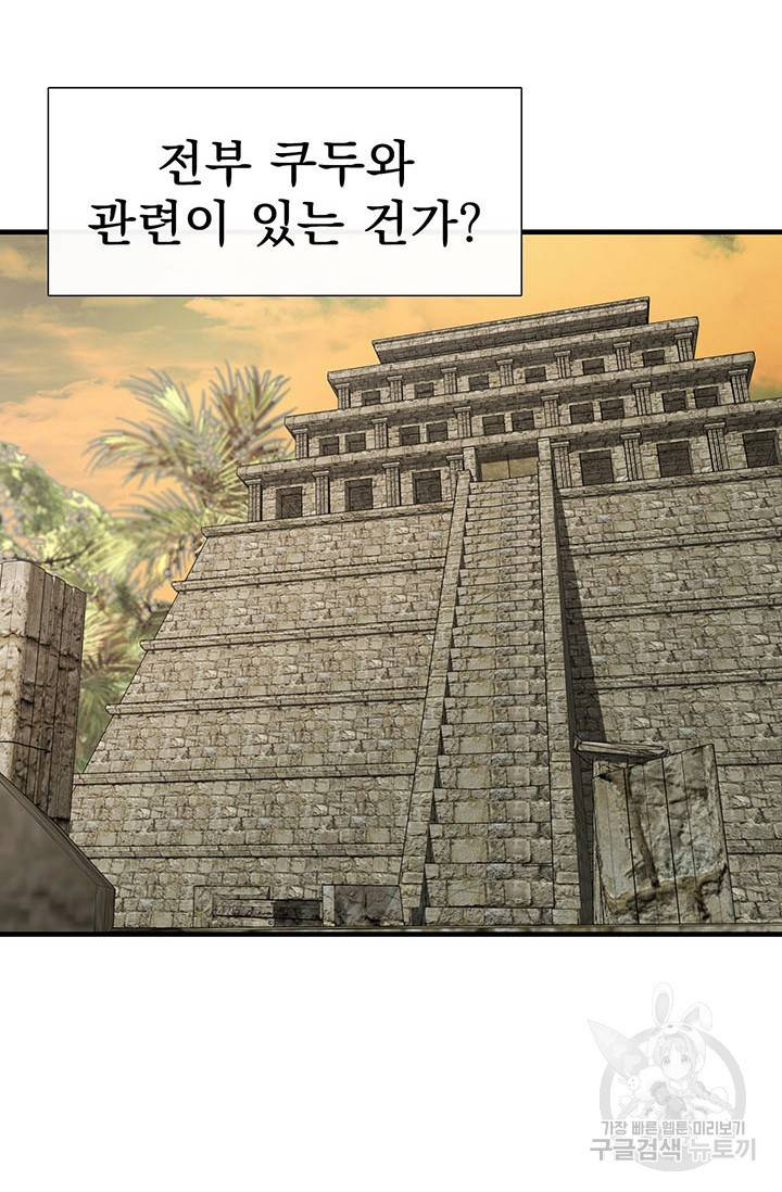 토템의 영역 56화 6