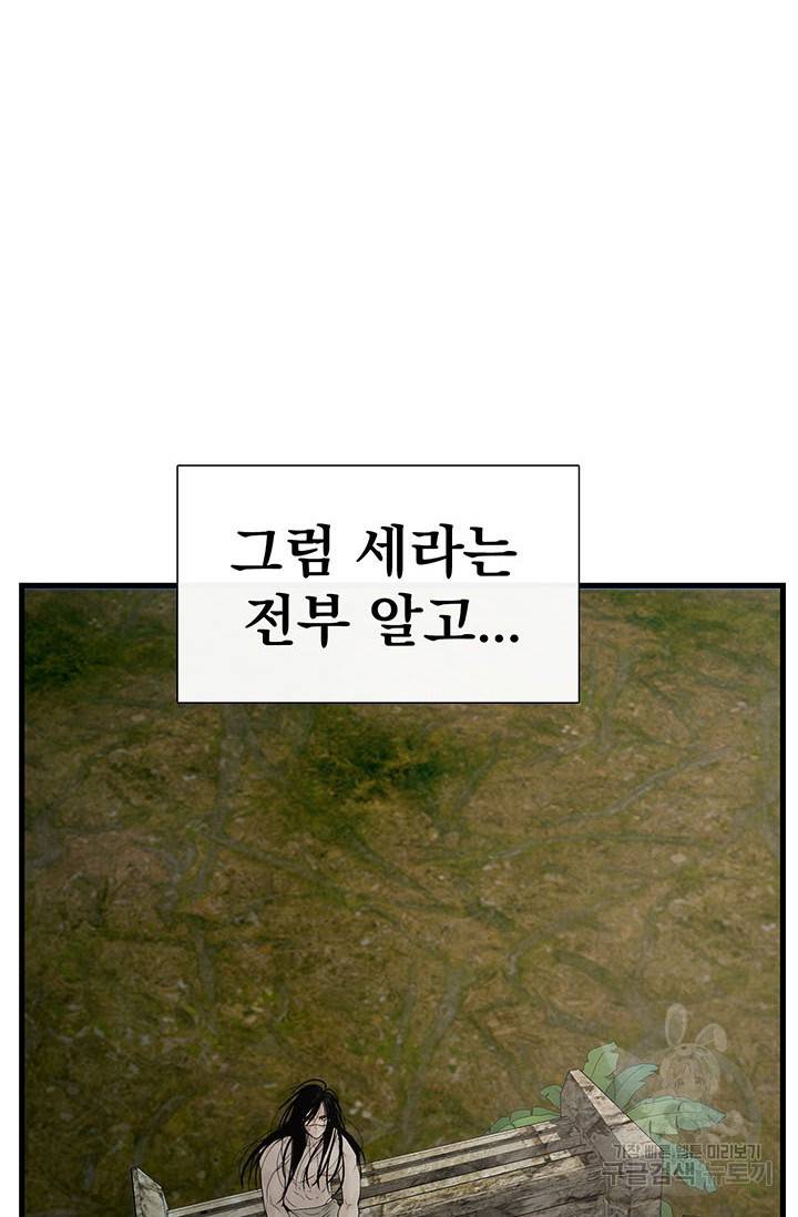 토템의 영역 56화 7