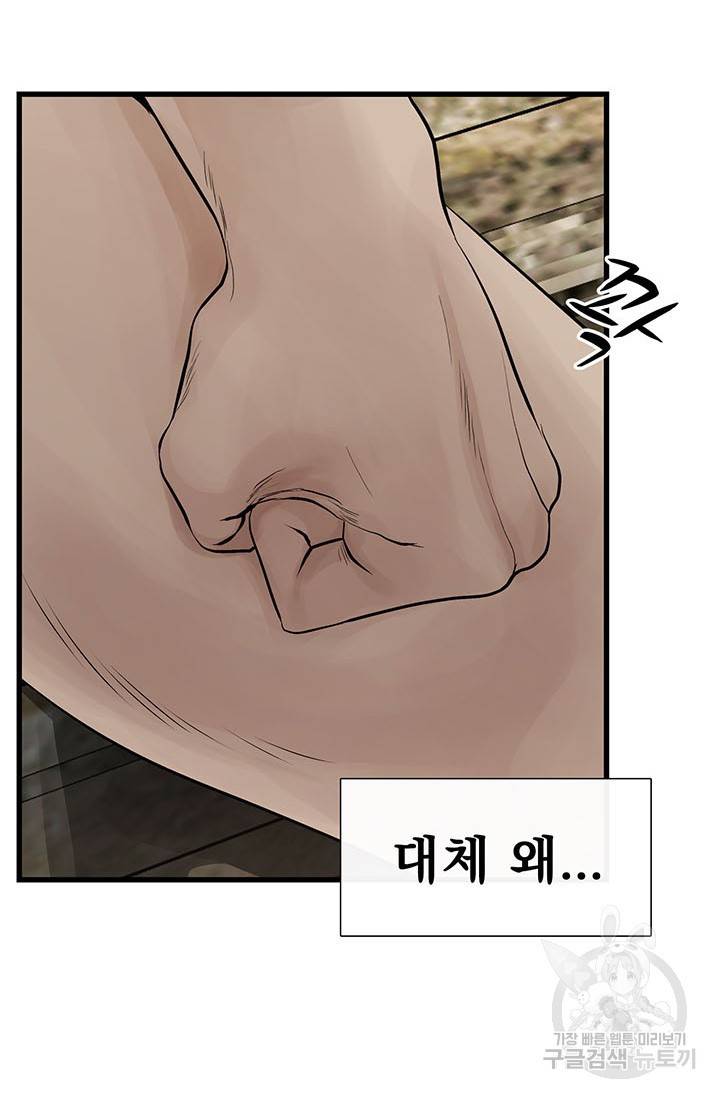 토템의 영역 56화 9