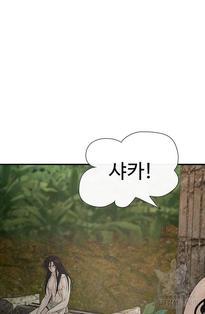 토템의 영역 56화 10
