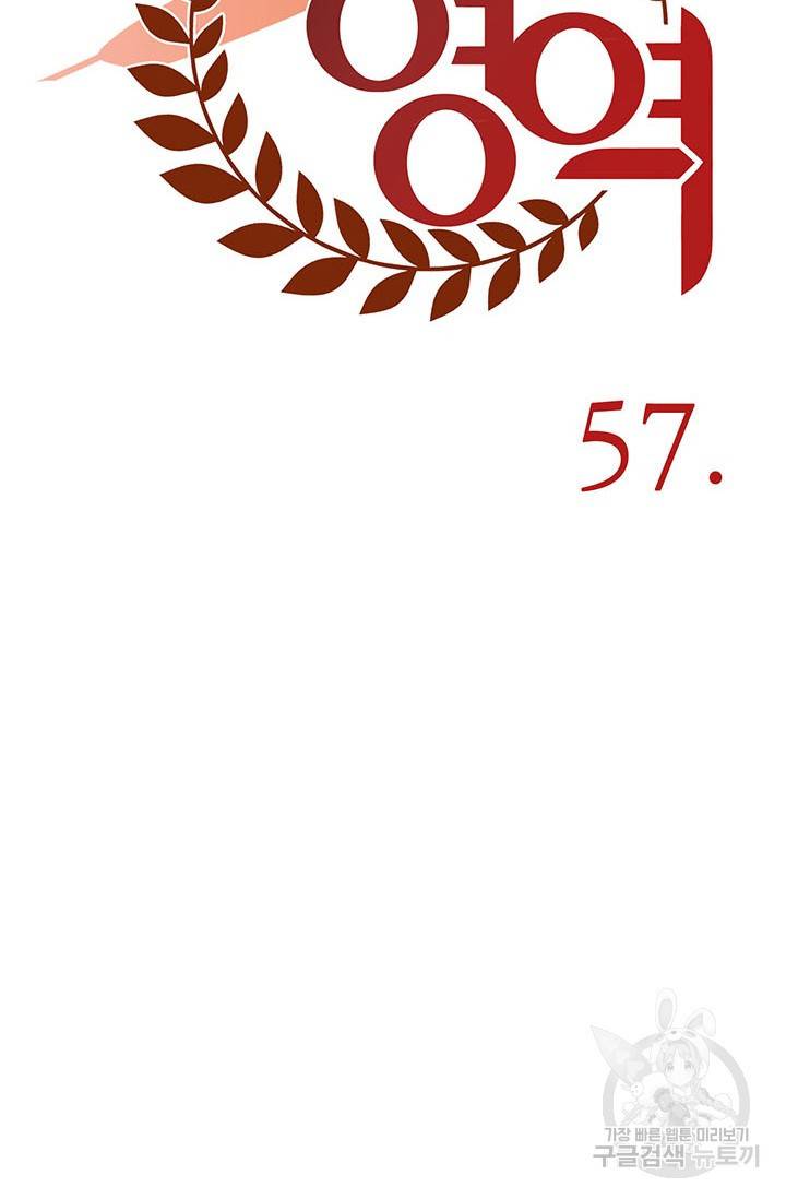 토템의 영역 56화 15