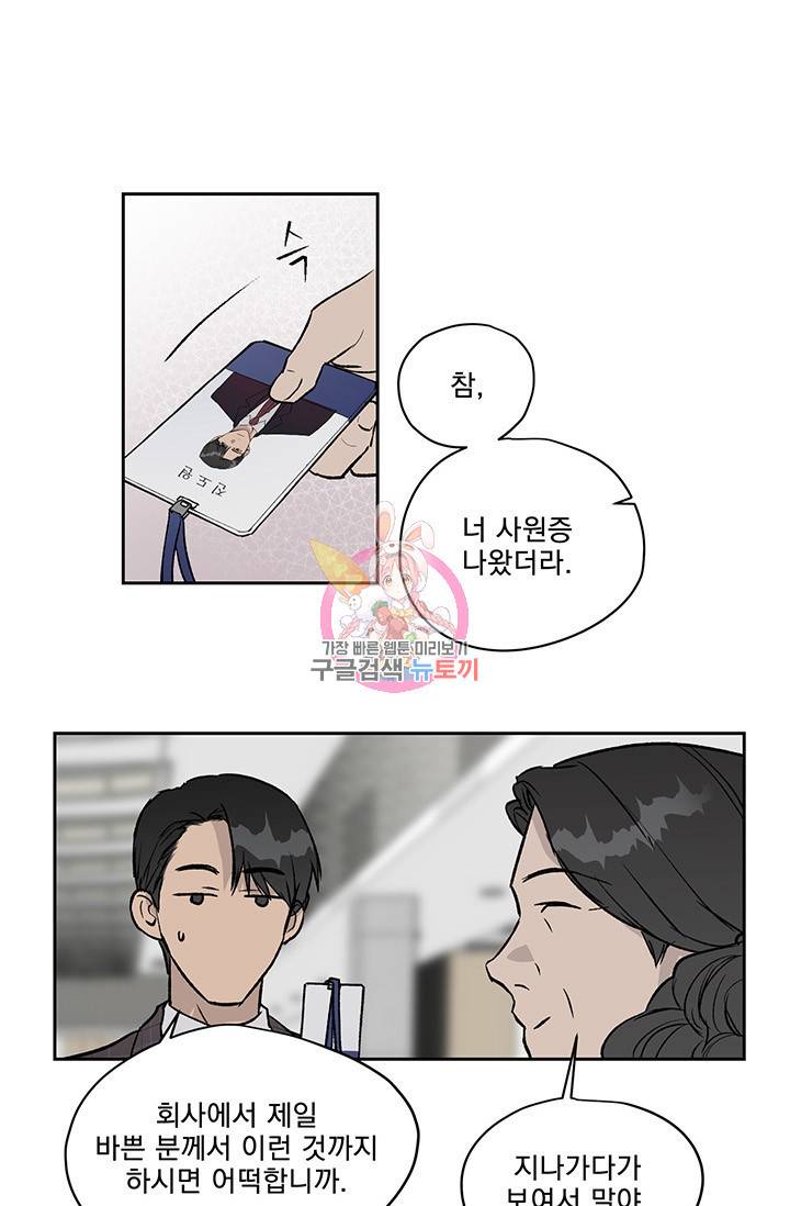 부적절한 신입사원 8화 1