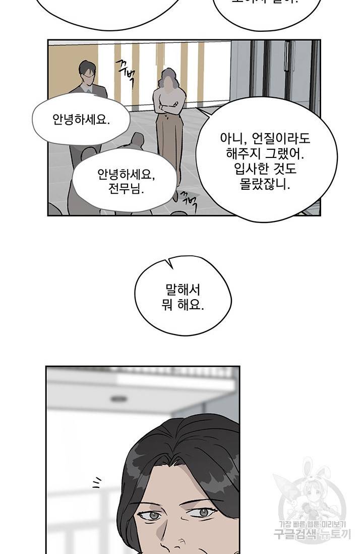 부적절한 신입사원 8화 2