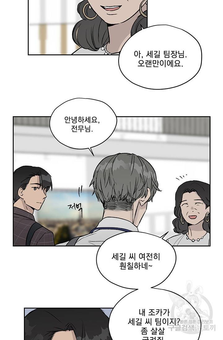 부적절한 신입사원 8화 3