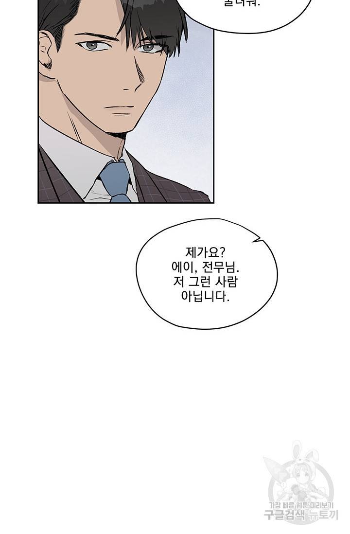 부적절한 신입사원 8화 4