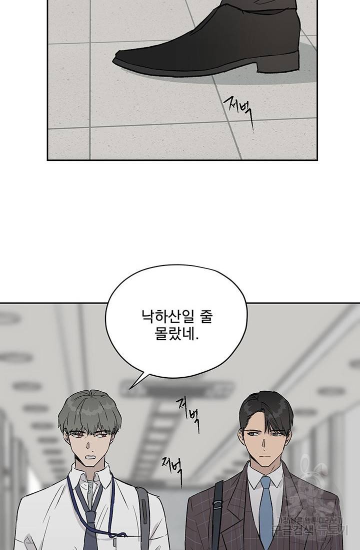 부적절한 신입사원 8화 6