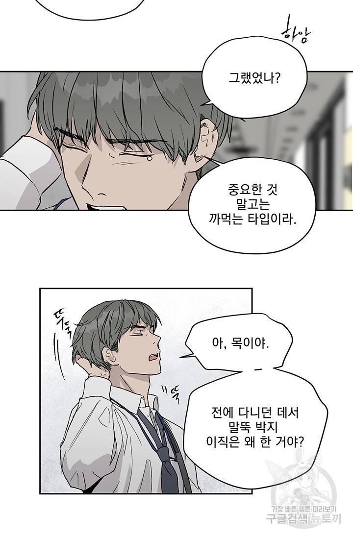 부적절한 신입사원 8화 8