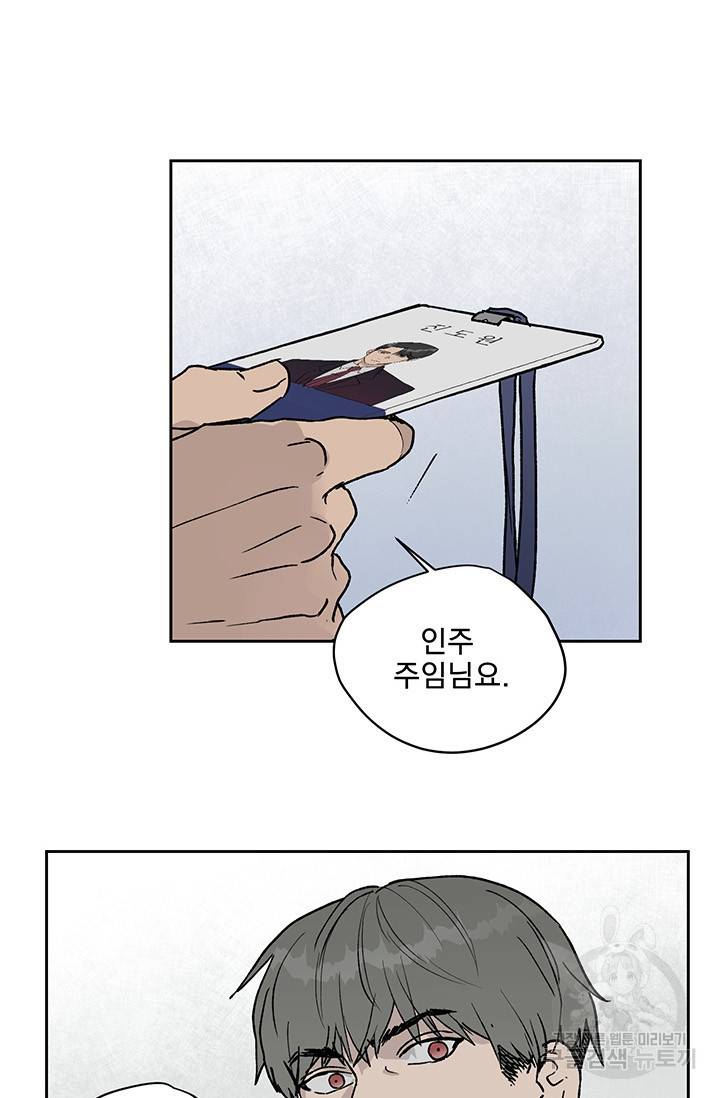 부적절한 신입사원 8화 9