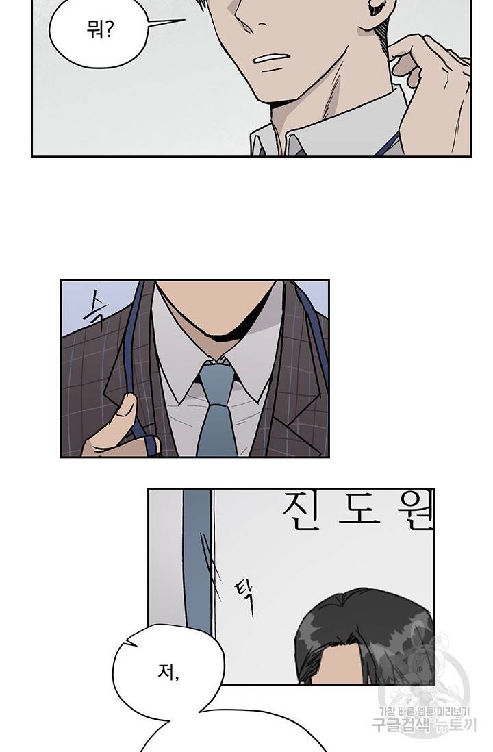 부적절한 신입사원 8화 10