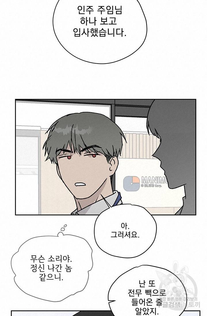부적절한 신입사원 8화 11