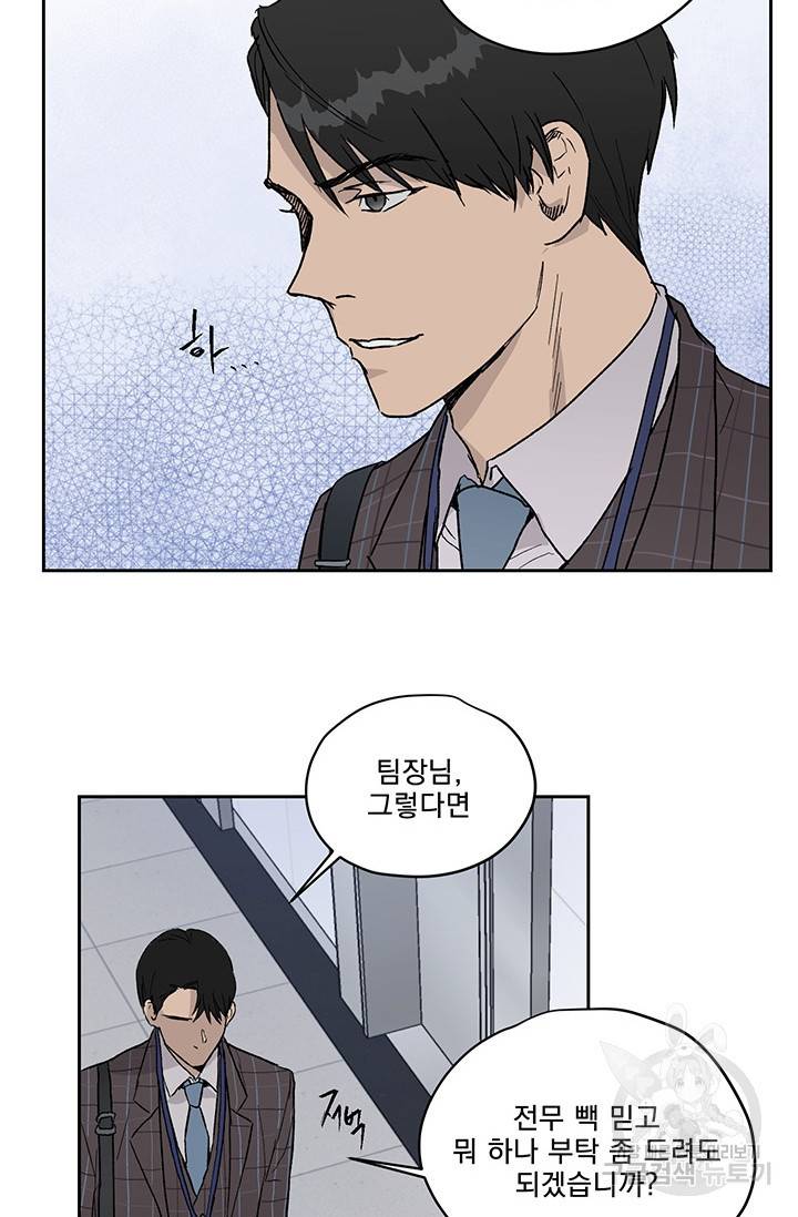 부적절한 신입사원 8화 12