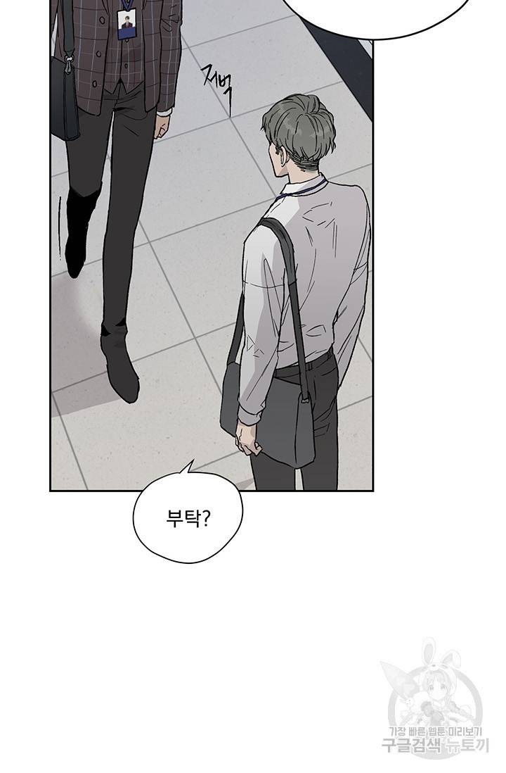 부적절한 신입사원 8화 13