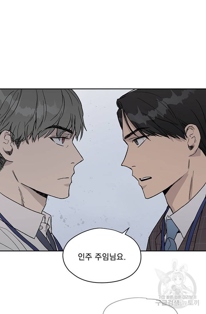 부적절한 신입사원 8화 14