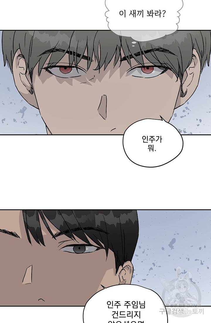 부적절한 신입사원 8화 15