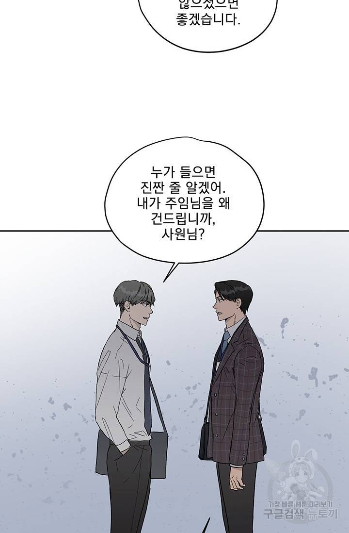 부적절한 신입사원 8화 16