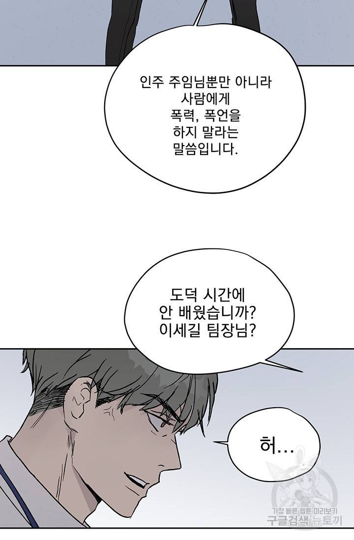 부적절한 신입사원 8화 17