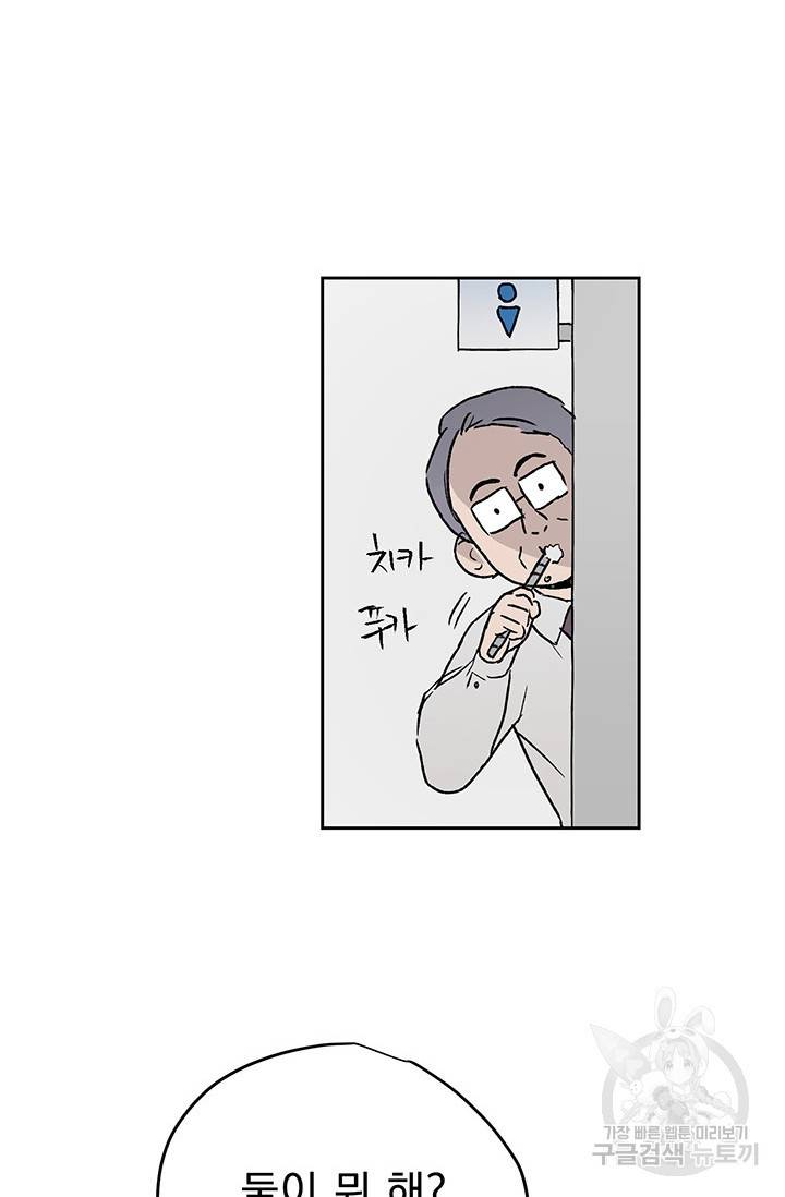 부적절한 신입사원 8화 18