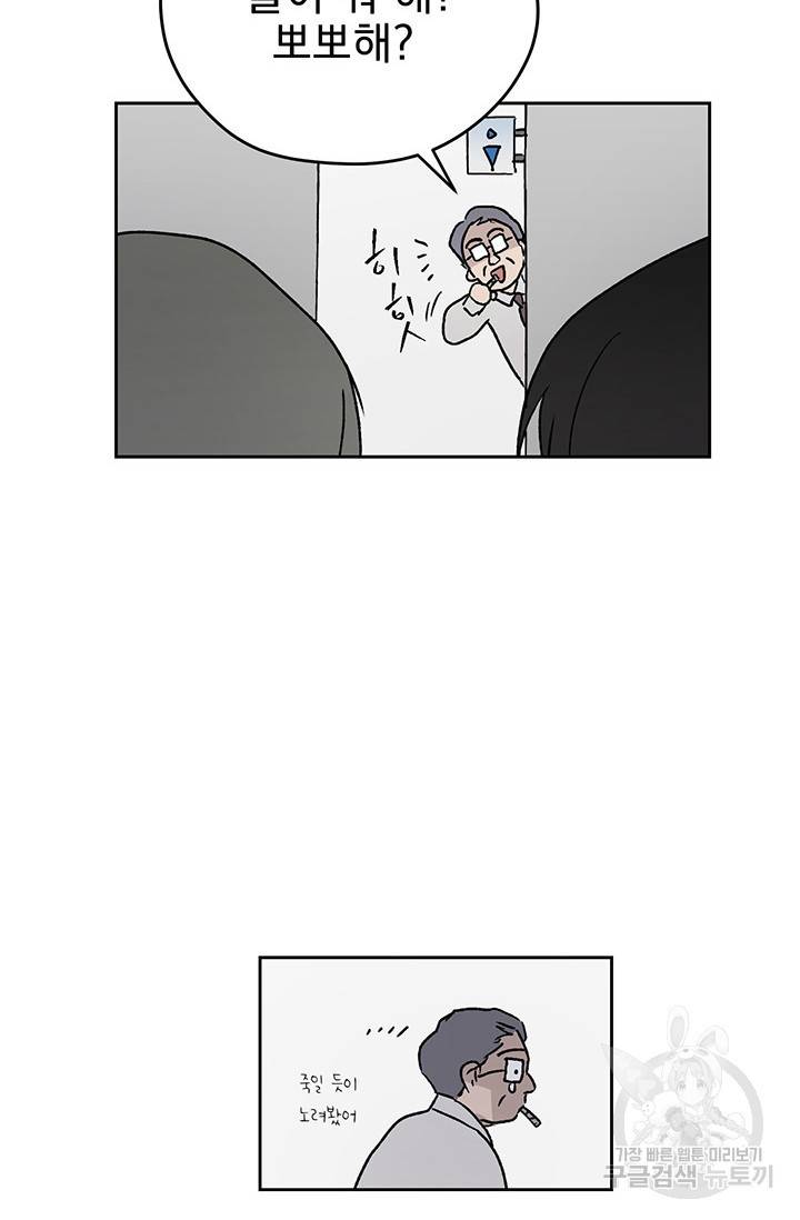 부적절한 신입사원 8화 19