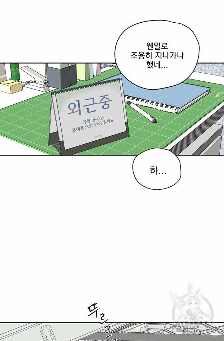 부적절한 신입사원 8화 22