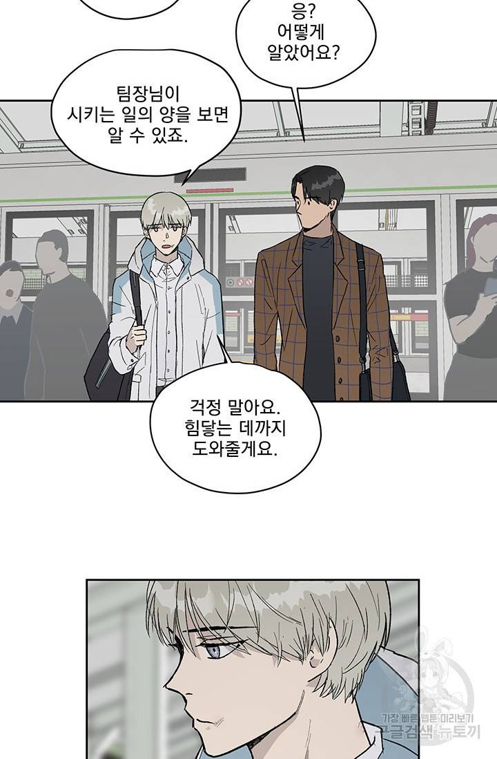 부적절한 신입사원 8화 24