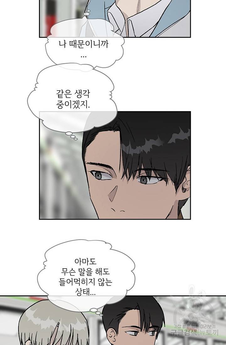 부적절한 신입사원 8화 25