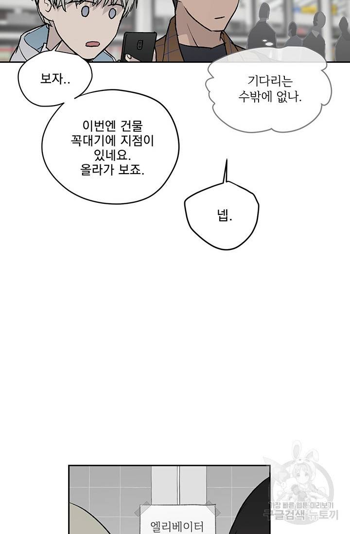 부적절한 신입사원 8화 26