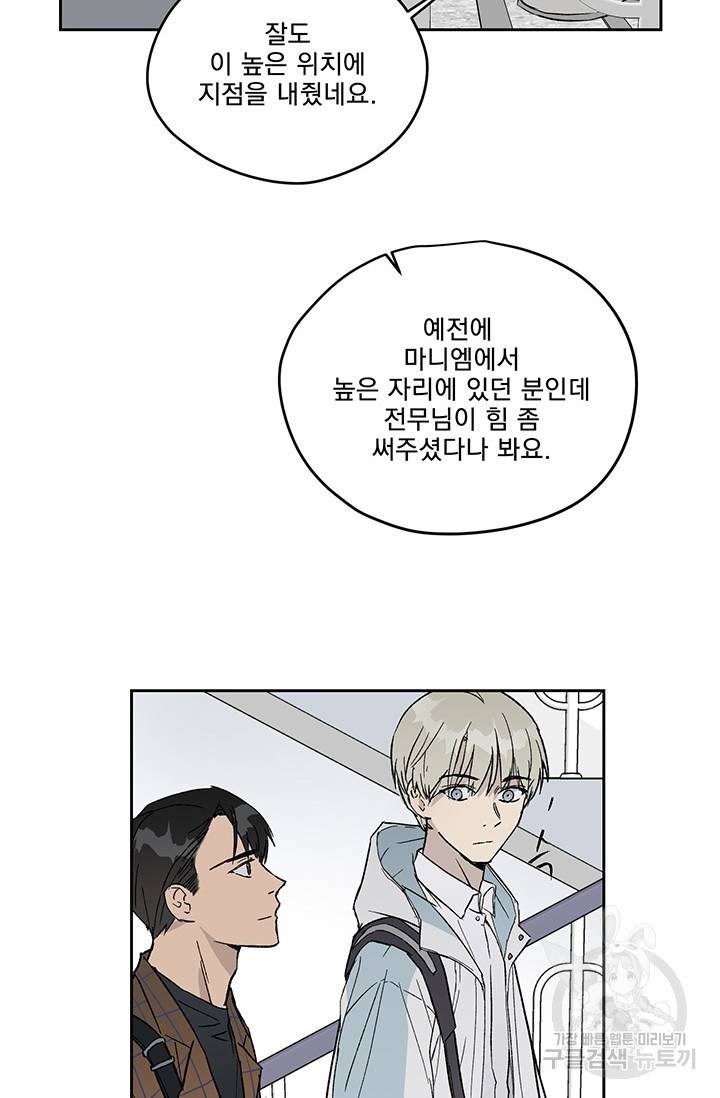 부적절한 신입사원 8화 28