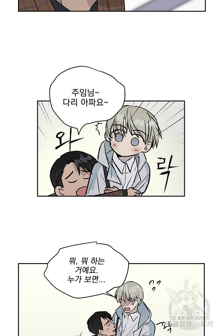 부적절한 신입사원 8화 31