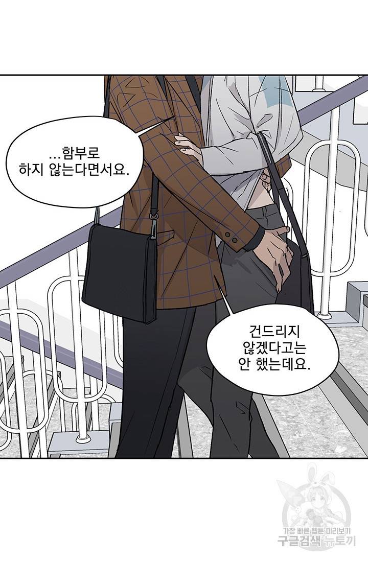 부적절한 신입사원 8화 34