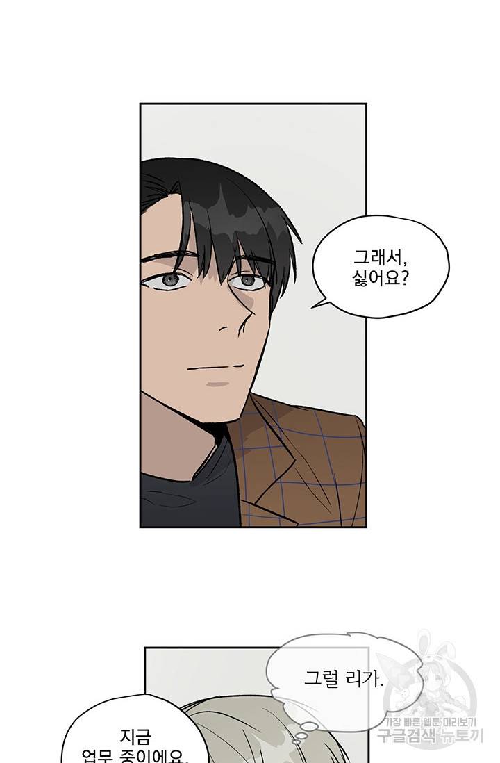 부적절한 신입사원 8화 35