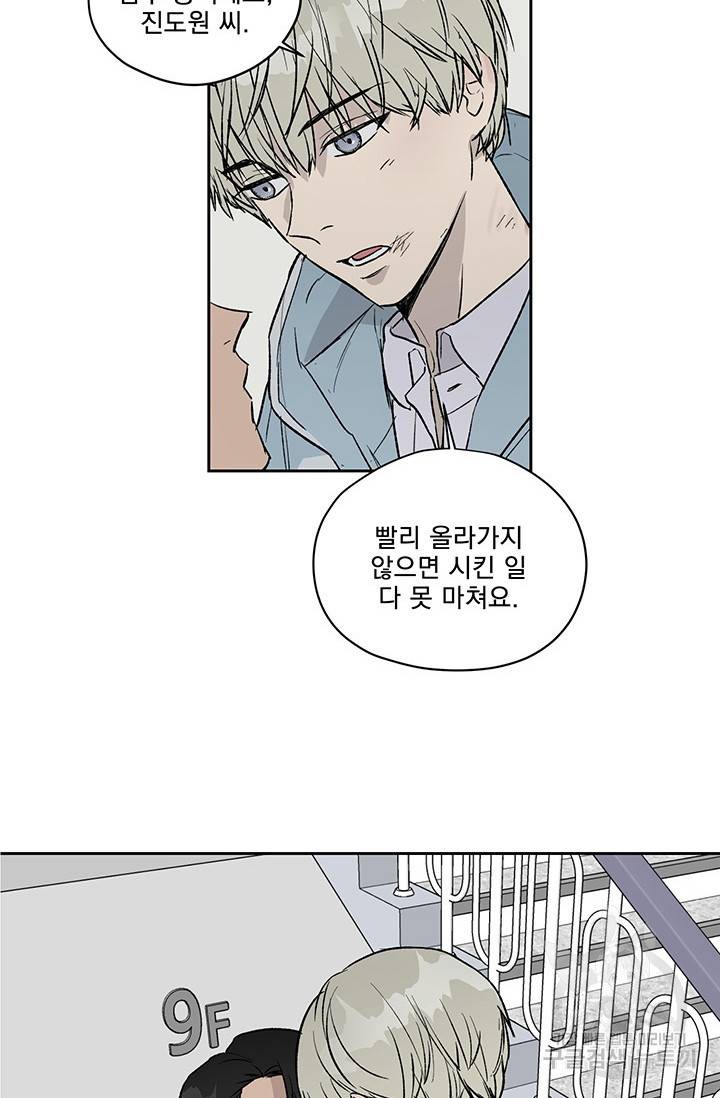 부적절한 신입사원 8화 36