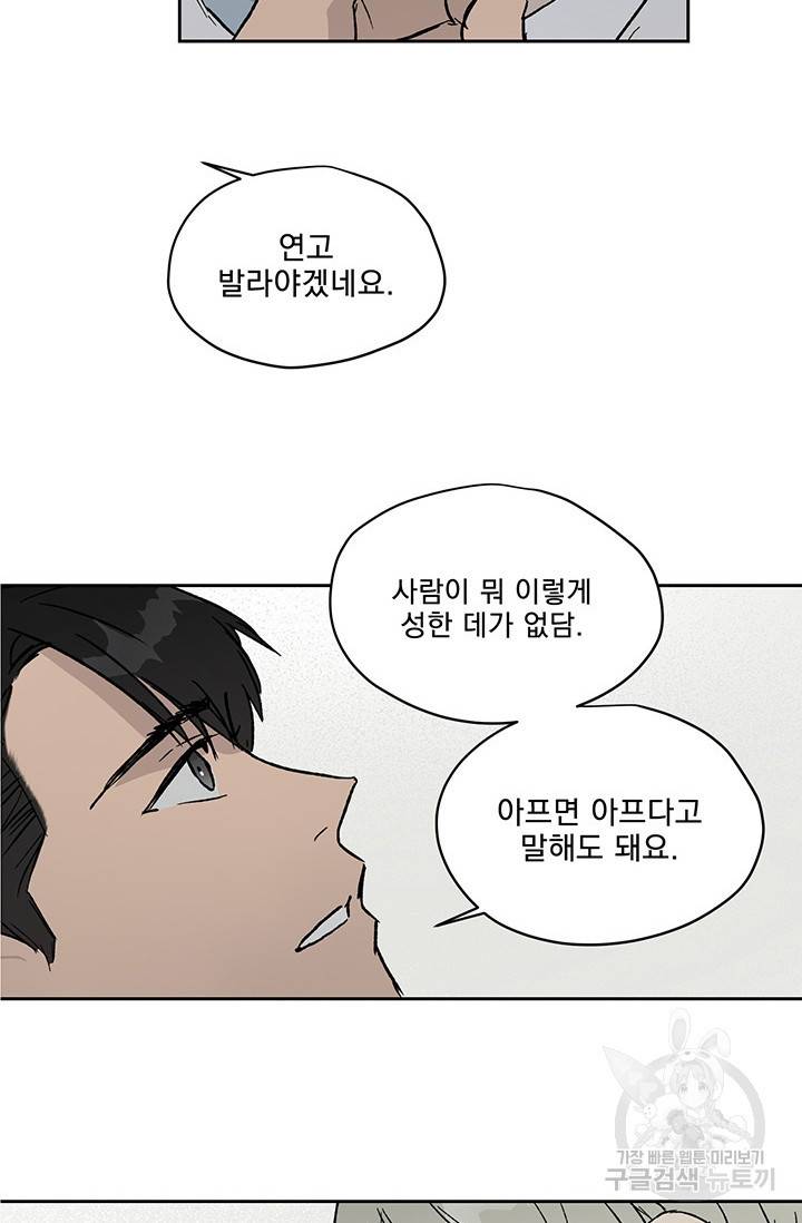 부적절한 신입사원 8화 38