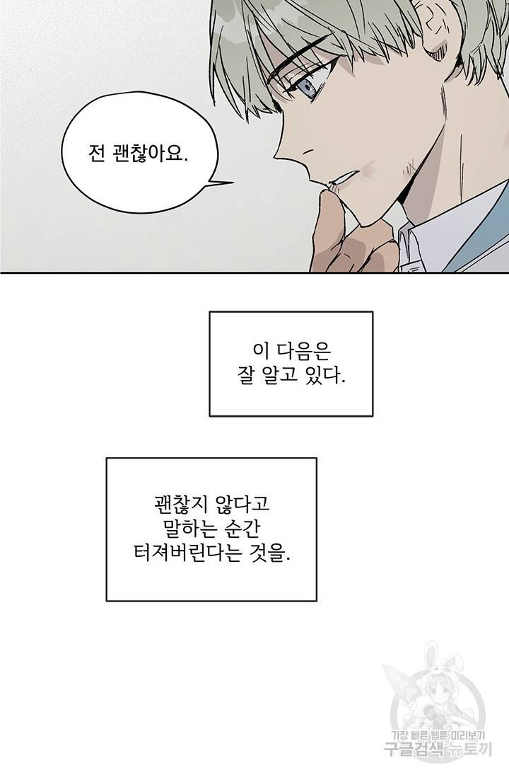부적절한 신입사원 8화 39