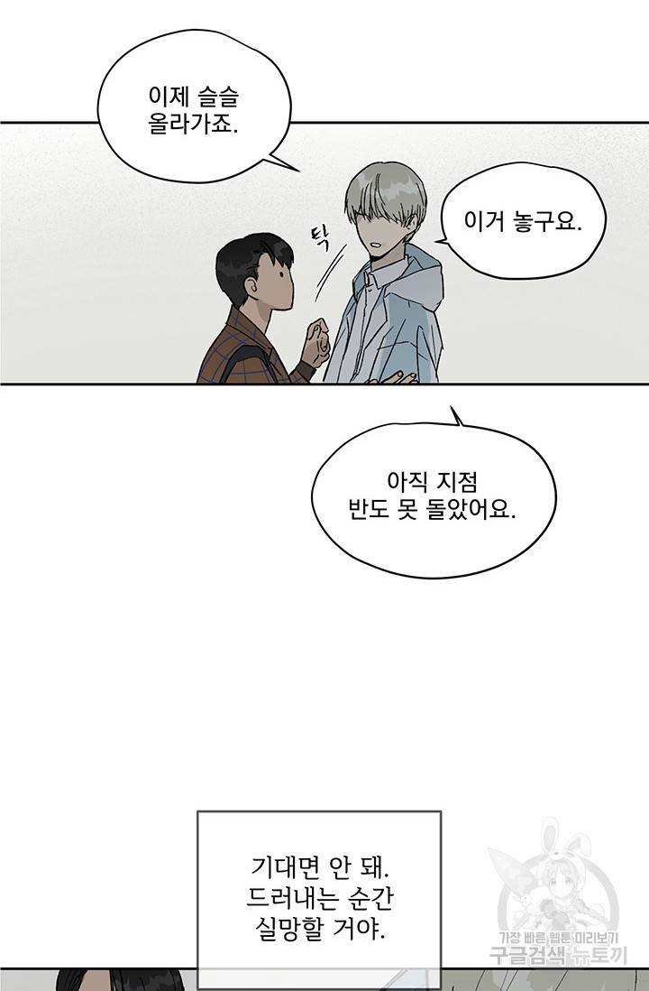 부적절한 신입사원 8화 40