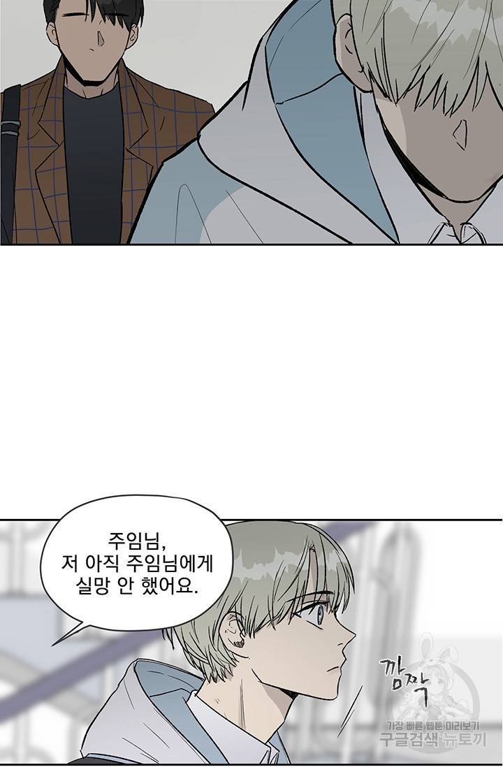부적절한 신입사원 8화 41