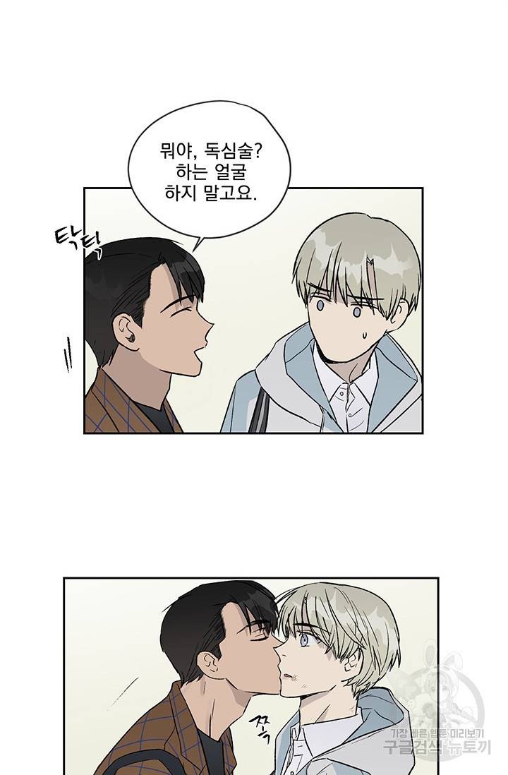 부적절한 신입사원 8화 42