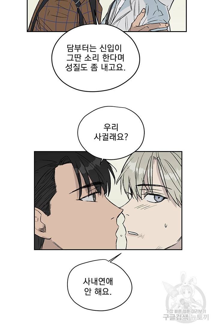 부적절한 신입사원 8화 43