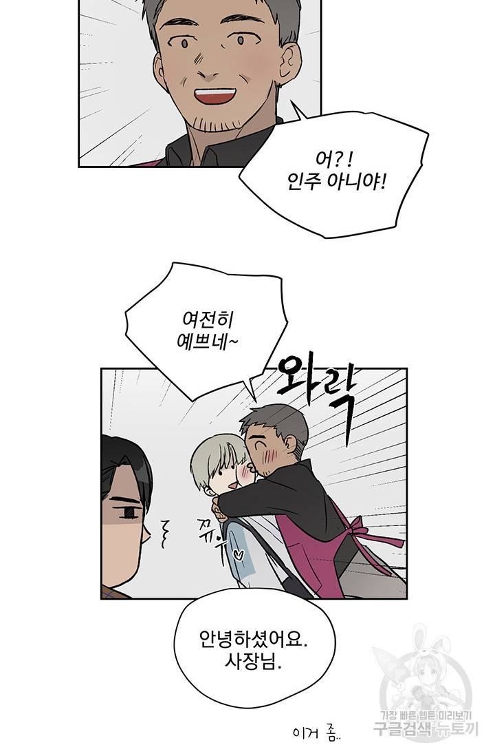 부적절한 신입사원 8화 46