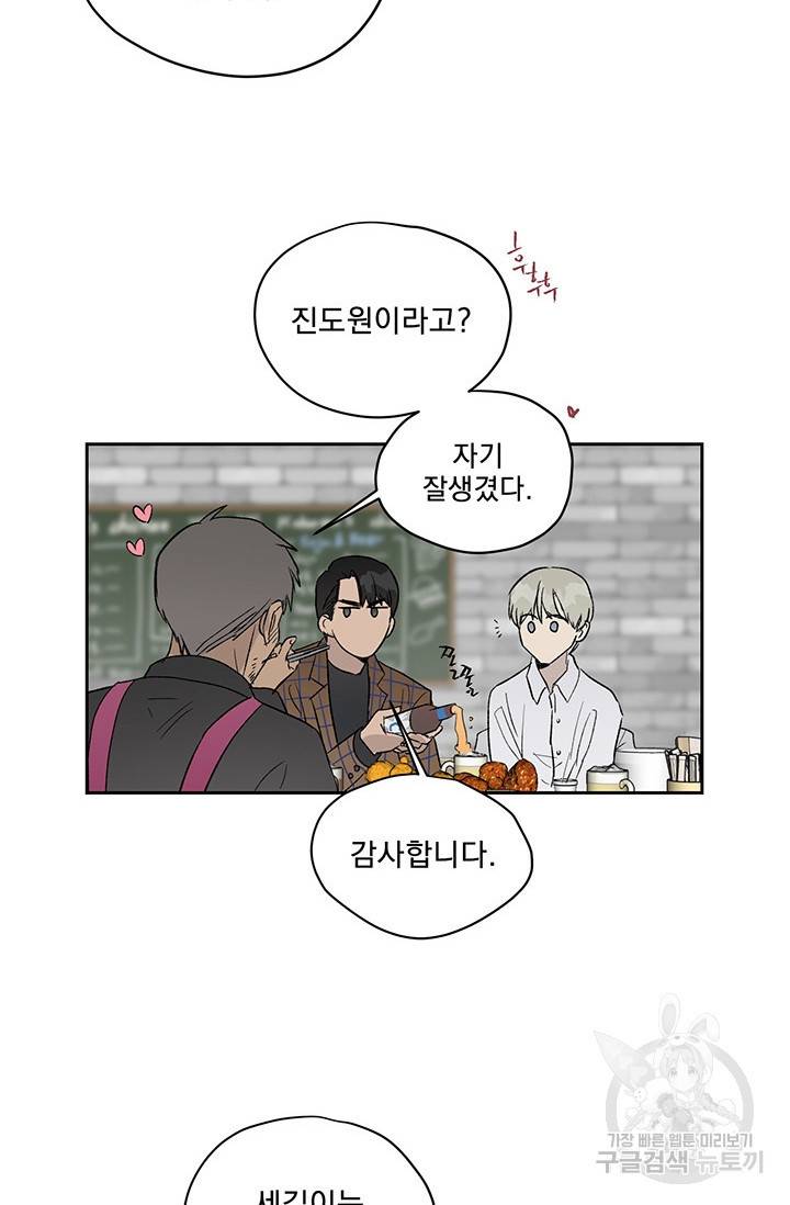 부적절한 신입사원 8화 48