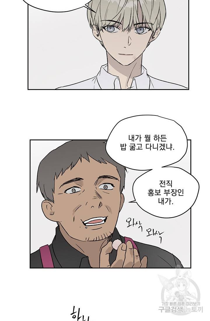 부적절한 신입사원 8화 50